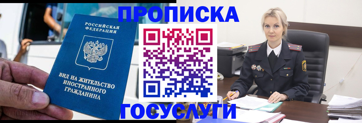 прописка для работы в Саянске