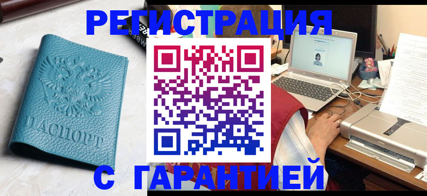 временная регистрация недорого в Саянске