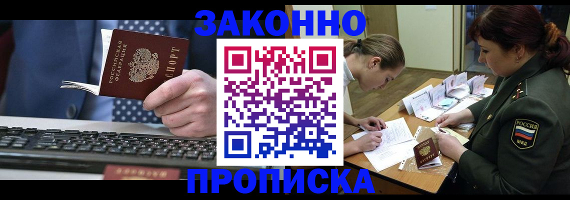 временная регистрация в квартире в Саянске